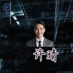 许晴